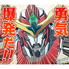 [LINEスタンプ] 「勇気爆発バーンブレイバーン」第2弾