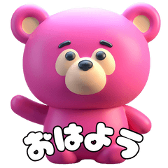 [LINEスタンプ] 【日常の挨拶】3Dクマさん