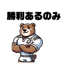 [LINEスタンプ] くま ラグビー部 ららら