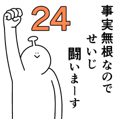 [LINEスタンプ] せいじは幸せです。24