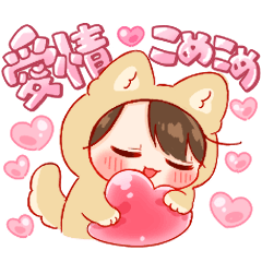 [LINEスタンプ] きぐるみちゃん⭐︎いっぱい伝えたい