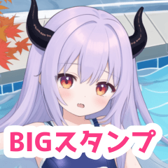 [LINEスタンプ] 秋プールスクール水着悪魔女子BIGスタンプの画像（メイン）