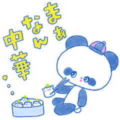 [LINEスタンプ] パンダのポンミィ