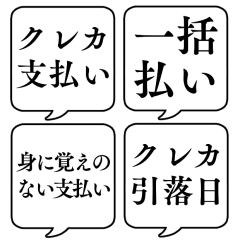 [LINEスタンプ] 【クレジットカード】文字のみ吹き出しの画像（メイン）