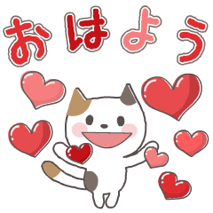 [LINEスタンプ] ラブな毎日♡ミケ＆うさ＆ハート