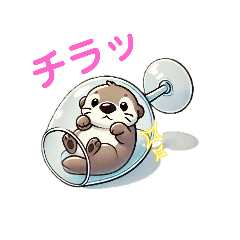 [LINEスタンプ] グラスofらっこちゃん