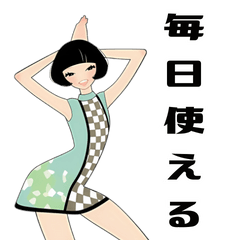 [LINEスタンプ] 毎日使えるレトロ姉さん/大人女子用