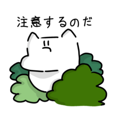 [LINEスタンプ] 抜かりない何か、叢より出づる