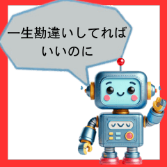 [LINEスタンプ] ⚫鬼畜なロボット (毒舌/辛辣/煽る/面白い)