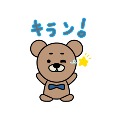 [LINEスタンプ] ちび  くーま