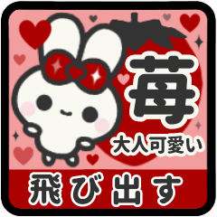 [LINEスタンプ] 飛び出す⬛敬語❤️LINEイチゴ⬛ウサギ❹❹