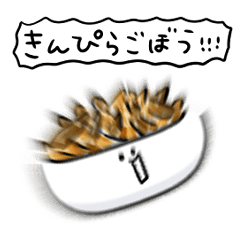 [LINEスタンプ] シンプル きんぴらごぼう 日常会話