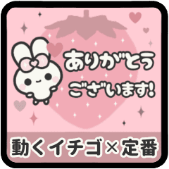 [LINEスタンプ] ▶️動く⬛ウサギ❹❹⬛カワイイLINE【苺】の画像（メイン）