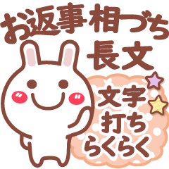 [LINEスタンプ] 読みやすい文字Ver❤相づち 長文❤❤うさぎ