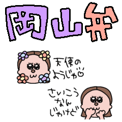 [LINEスタンプ] ＼ i ♡ 岡山 4 ／