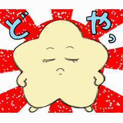 [LINEスタンプ] 動く！星ほしホッシー