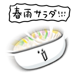 [LINEスタンプ] シンプル 春雨サラダ 日常会話