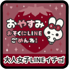 [LINEスタンプ] ⏹⬛ウサギ❹❹⬛LINE大人甘い挨拶【苺】