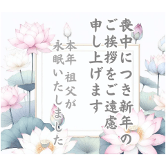 [LINEスタンプ] 喪中・寒中・返信メッセージ【縦書】