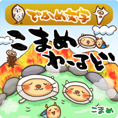 [LINEスタンプ] こまめ×ハチゼロラボ <こまめわーるど>