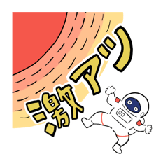 [LINEスタンプ] 365日使える宇宙飛行士スタンプ