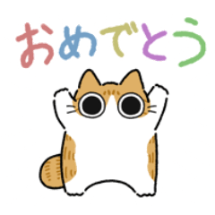 [LINEスタンプ] ねこぽっくる茶白【お祝い＆お礼】