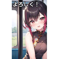 [LINEスタンプ] チャイナドレス女子は電車で行くよの画像（メイン）