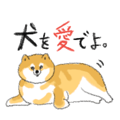 [LINEスタンプ] 犬を愛でよ