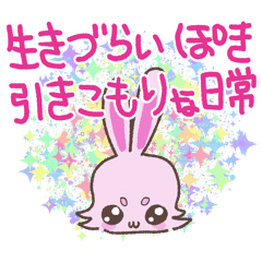 [LINEスタンプ] 生きづらいぽきの引きこもりな日常