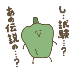 [LINEスタンプ] ピーマンの学生生活