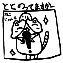 [LINEスタンプ] サウにゃんのサ活