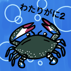 [LINEスタンプ] ワタリガニのスタンプ2