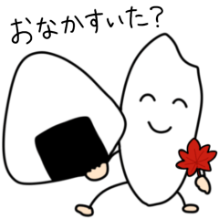 [LINEスタンプ] 秋だ、新米だ！