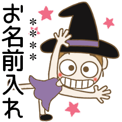 [LINEスタンプ] おちゃめのお名前カスタム37♡日常会話だよ