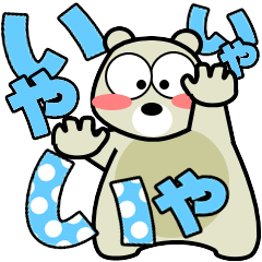 [LINEスタンプ] そうだ！山に登ろう！（でか文字）