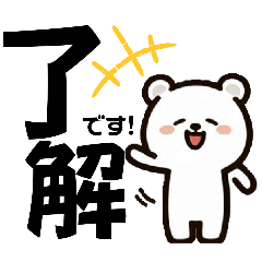 [LINEスタンプ] ずっと使えるしろくま挨拶！