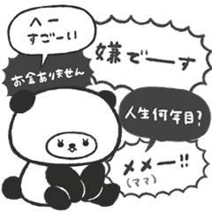 [LINEスタンプ] かわいい顔して煽り性高めのパンダ