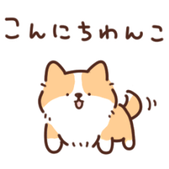 [LINEスタンプ] 毎日使えるコーギー