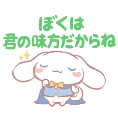 [LINEスタンプ] しゃべる！シナモロール♪やすらぎカフェ