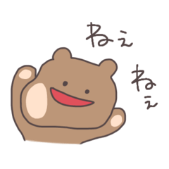 [LINEスタンプ] 甘えたくまっぴい