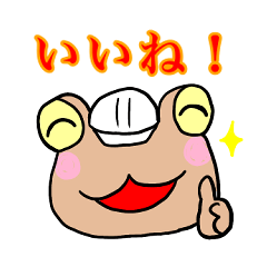 [LINEスタンプ] 工事現場に愛を【カエル哀楽ver】