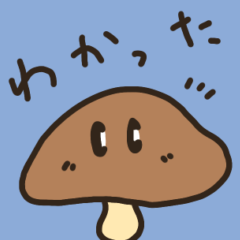 [LINEスタンプ] きのこの日常で使えるスタンプ
