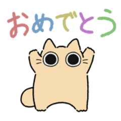 [LINEスタンプ] ねこぽっくるクリーム【お祝い＆お礼】