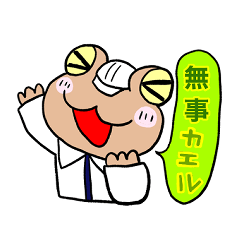 [LINEスタンプ] 工事現場に愛を【カエルver】