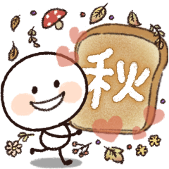 [LINEスタンプ] 秋に使える♡スマイル棒人間♡