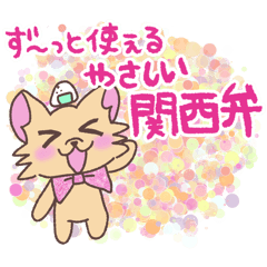 [LINEスタンプ] おにぎりチワワ28ずっと使える優しい関西弁