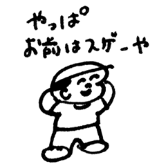 [LINEスタンプ] 子供なおれ