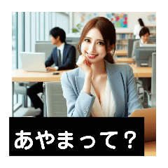 [LINEスタンプ] 意識高い系OLが代わりに言うよ