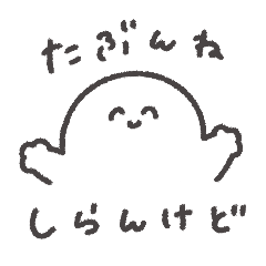 [LINEスタンプ] もちもちちゃん◎