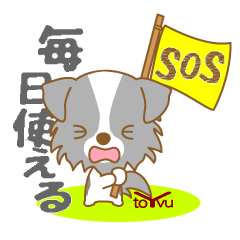 [LINEスタンプ] わんこ日和(黒シェルティー)①-toyvu-